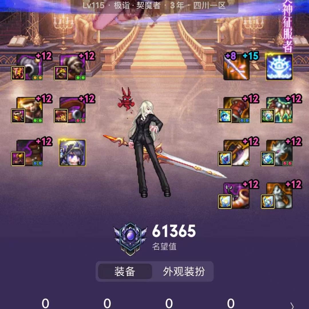 O8KCG 号 【跨三A】
【15武器，24年双尊】
【剑魔：15武器，红12，龙透，24年双尊】+
【刃影：红12-10，龙袍六件】