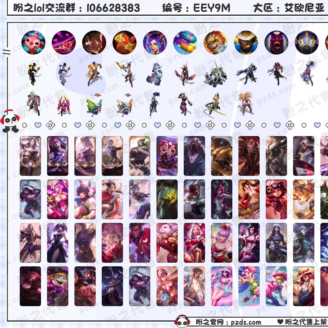 EEY9M 号  818皮肤 218炫彩 15臻彩 13神话/144限定/84传说/170英雄 账号等级:757 单双排段位：华贵铂金