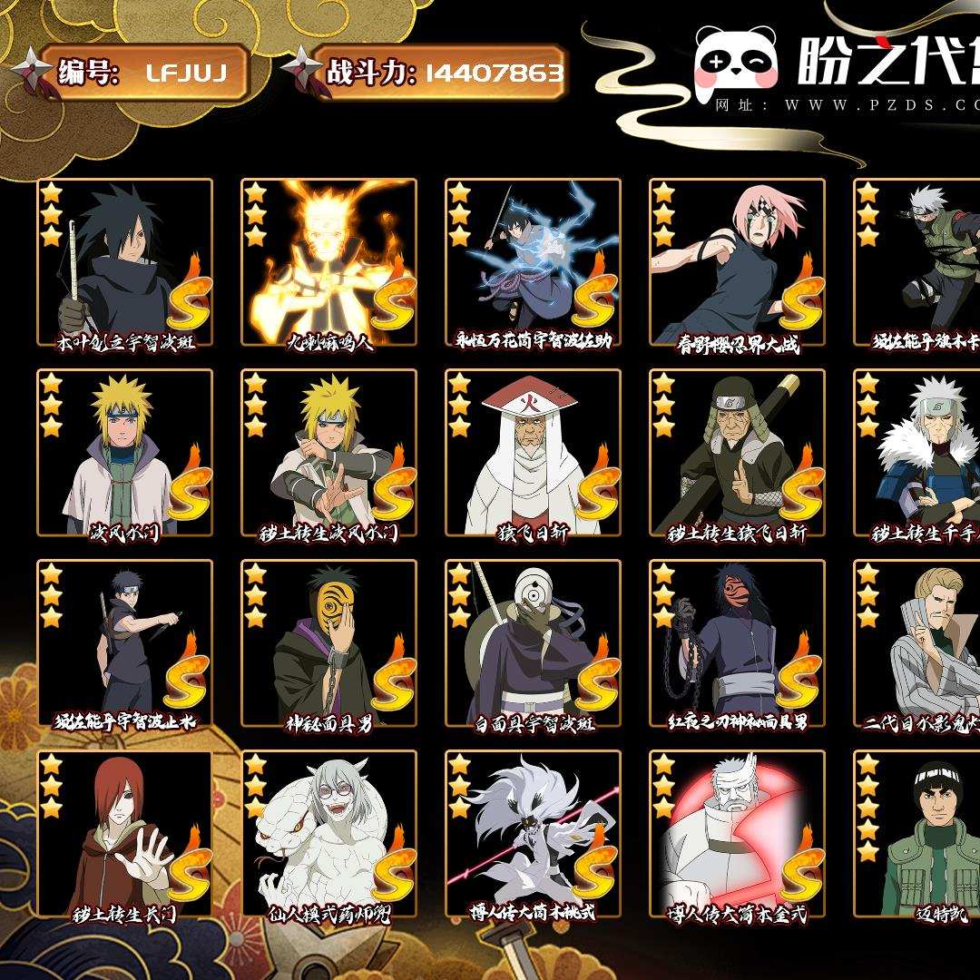 LFJUJ 号 【不可二次实名】VIP13 战力：14407863，段位：上忍3阶，本服排名：77，战区排名：未上榜，S忍者数量：28，A忍者数量：52，忍者星数：578