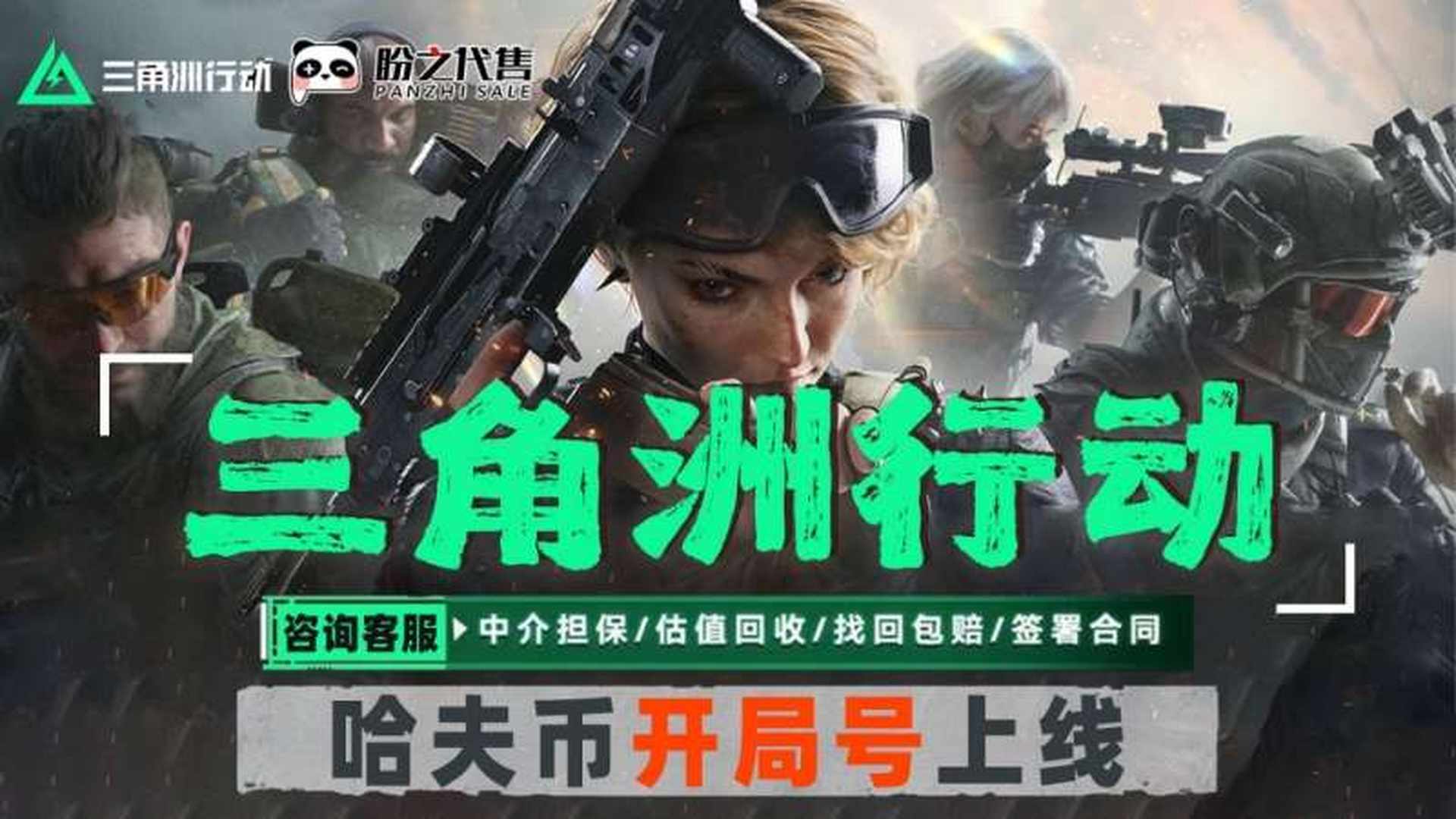 SA6LP5 号 三角洲行动(QQ官服)三端互通】30级1-5000万哈夫币,纯正手工,秒换绑,售后保障,安全无忧!