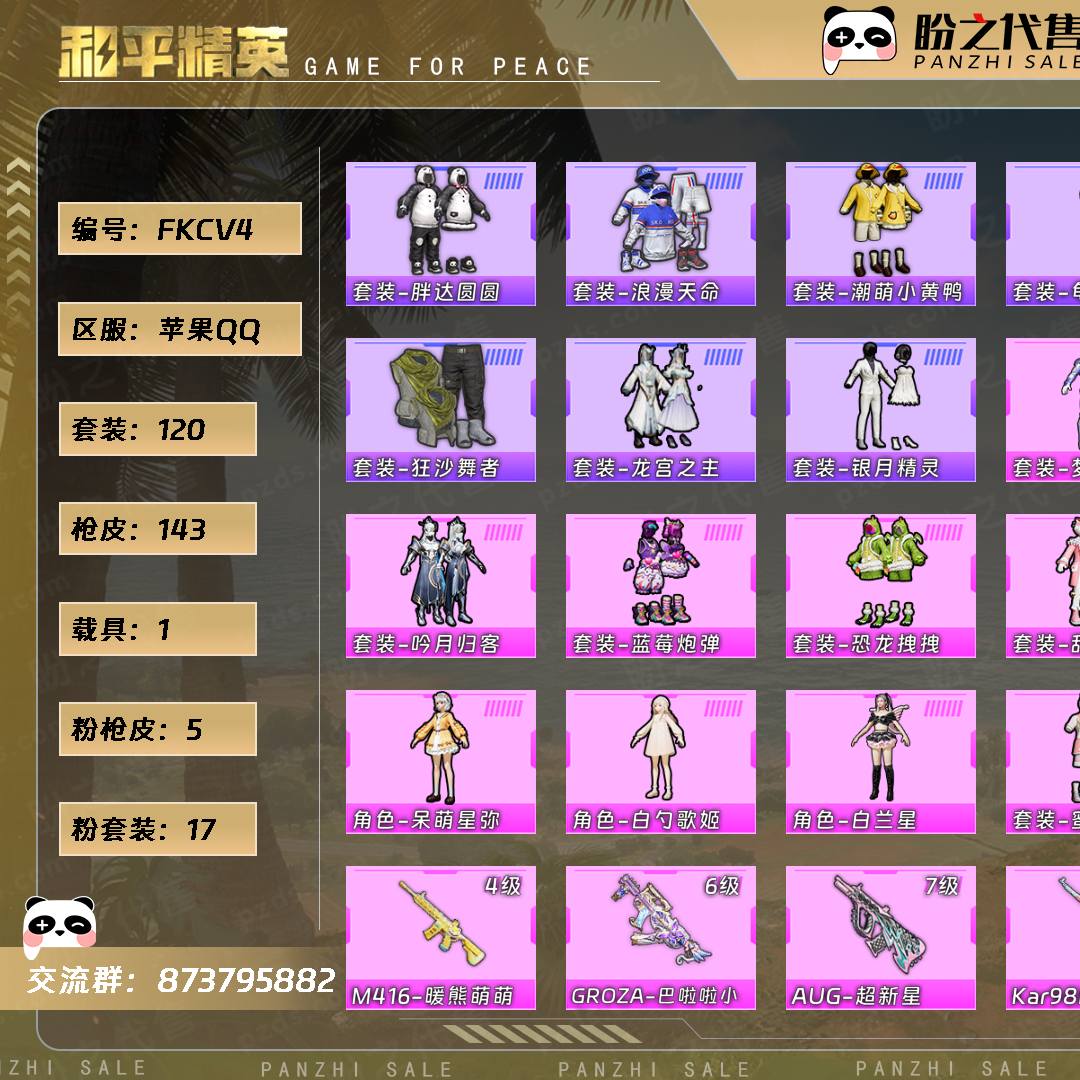 FKCV4 号  【120套装-143枪皮-1载具-8珍稀飞行器】当前段位：英勇黄金Ⅱ  历史最高段位：超级王牌13星  热力值：53329  王牌印记：4  游戏等级：55