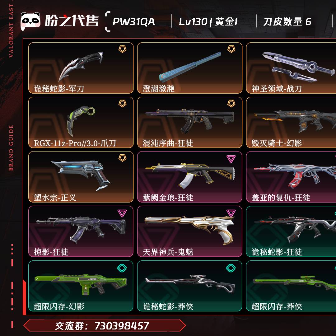PW31QA 号  Lv130 ，皮肤总价值24030，黄金I，总皮肤53，刀皮6枪皮47(传奇5卓越6)，具体详情看图

