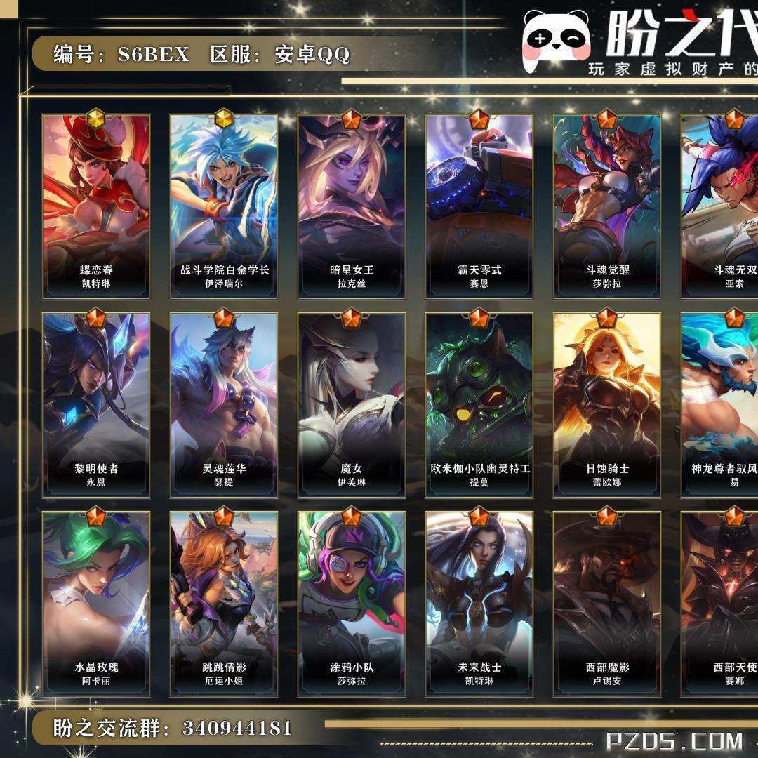 S6BEX 号   英雄125 皮肤281 2神话/39传说/146史诗/ 华贵铂金Ⅳ