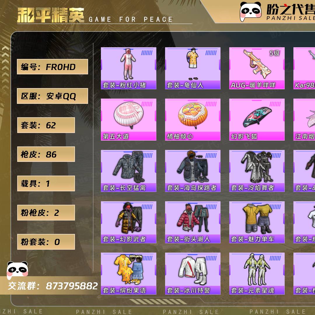 FR0HD 号  【62套装-86枪皮-1载具-0珍稀飞行器】当前段位：不朽星钻Ⅱ  历史最高段位：荣耀皇冠Ⅱ  热力值：23889  游戏等级：44