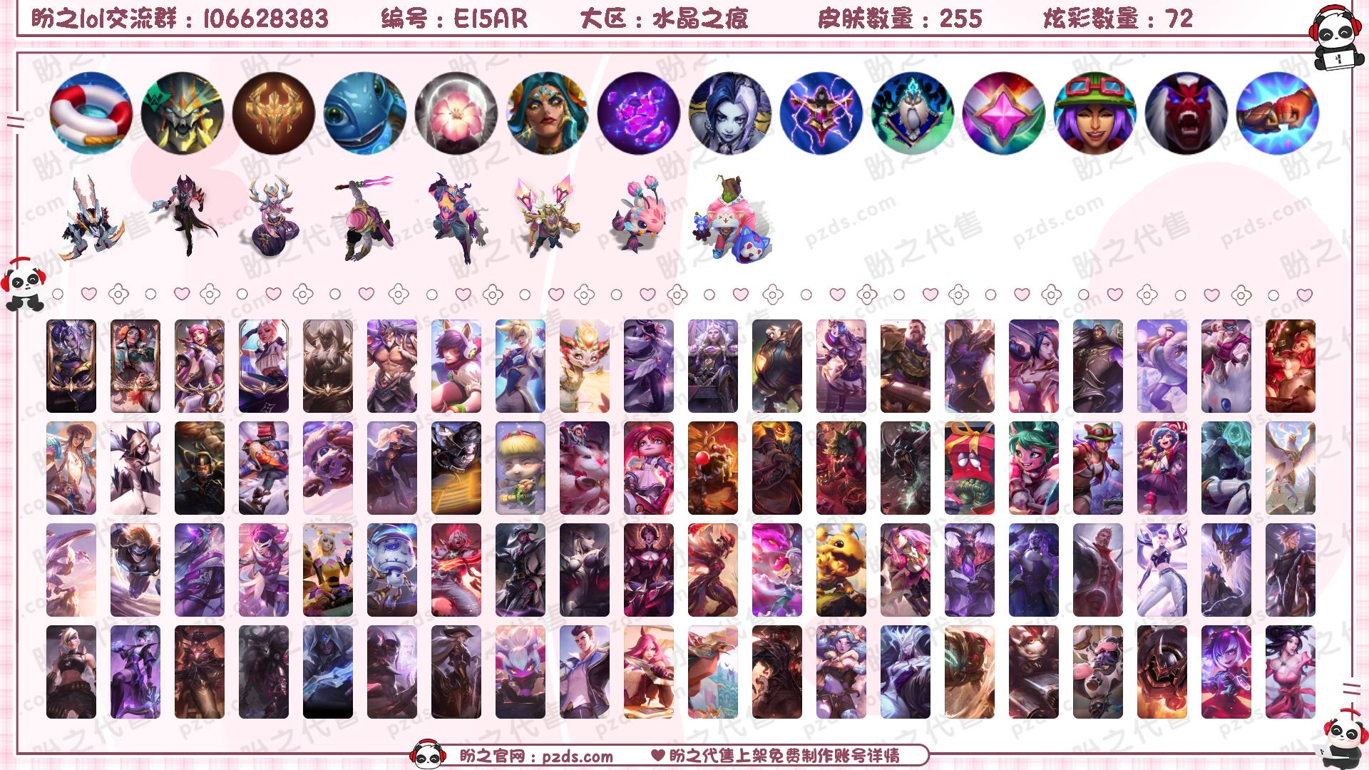 E15AR 号 255皮肤 72炫彩 2臻彩 9神话/33限定/21传说/170英雄 账号等级:388 单双排段位:不屈白银