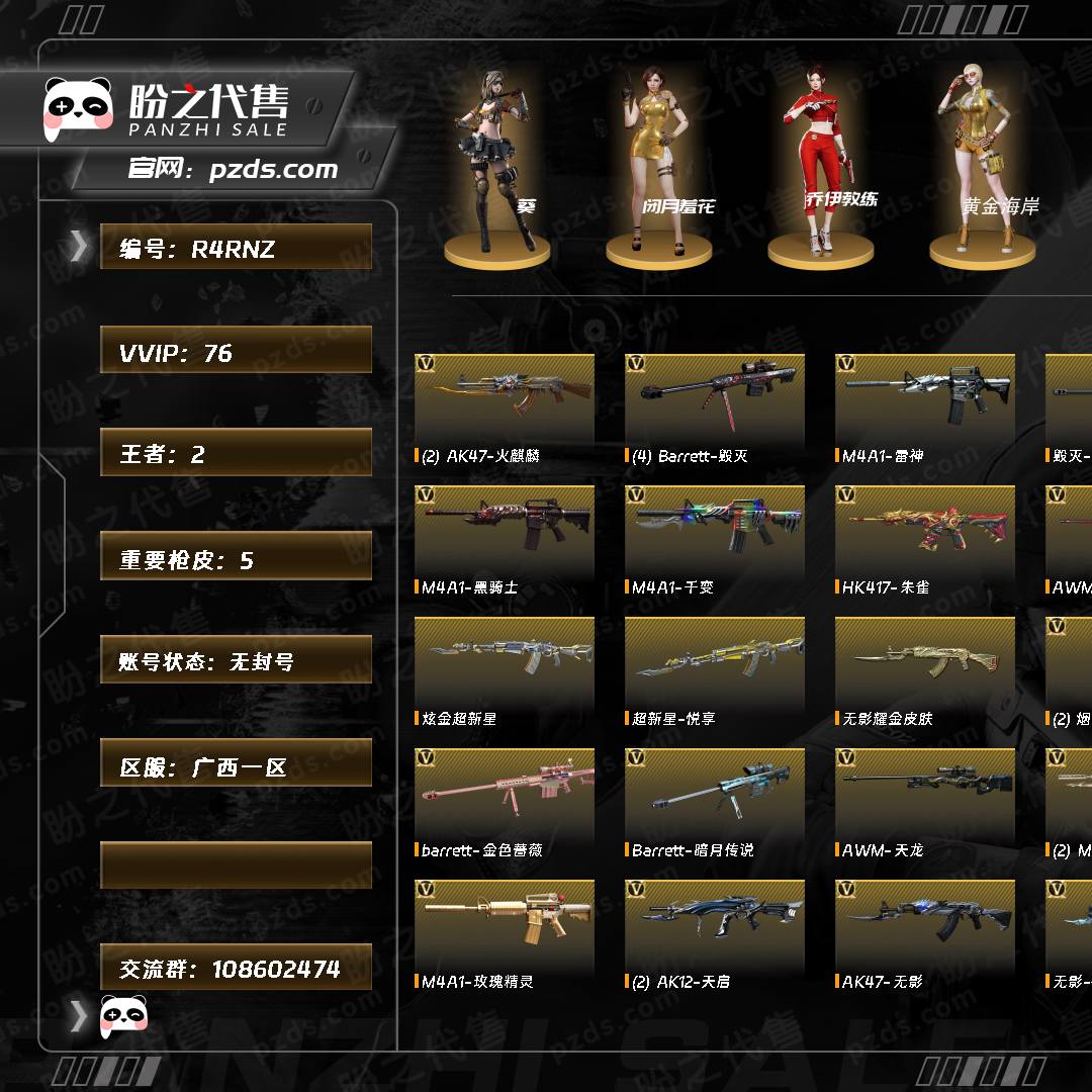 R4RNZ 号 【Lv.101 大元首】 76V 2王者 1炫金 毁灭星空/火麒麟CFSTAR/无影耀金/雷神暗月/修罗CFSTAR/_葵/Barrett-毁灭(4)/Barrett-极光/barrett-金色蔷薇/Barrett-暗月传说/AWM-天龙/(截图展示段位不代表实际段位,如赛季更新等不可抗拒因素发生变化、时限道具不保证所剩时间,其余道具看截图或咨询客服)