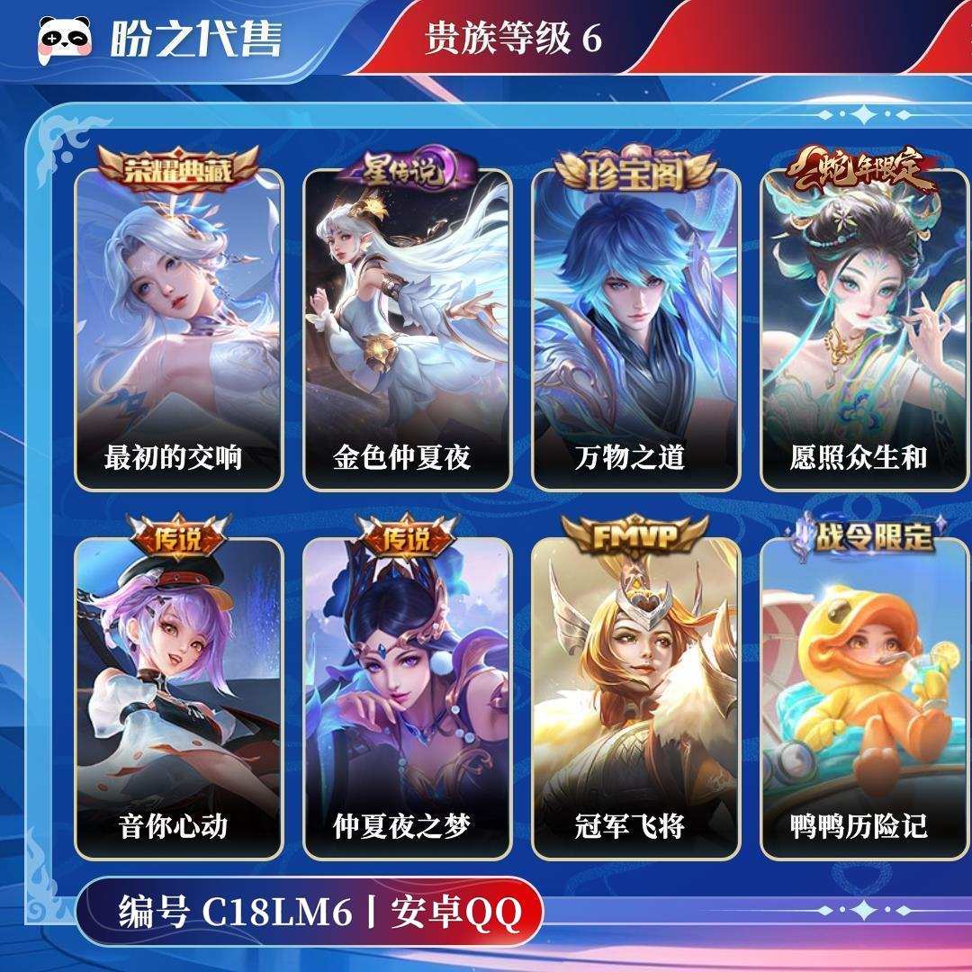 C18LM6号 【不可二次实名】 贵族6 皮肤价值:102428 荣耀典藏1 传说皮肤7 史诗皮肤41 英雄116 皮肤123 永恒钻石IV