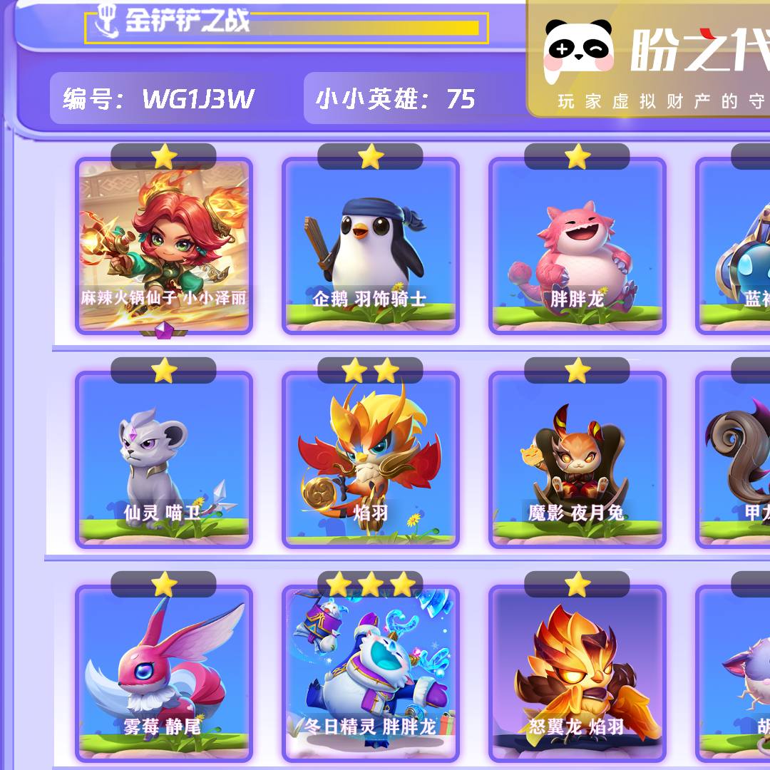WG1J3W 号  【安q火锅泽丽➕vip棋盘】【VIP5】lv48 75小小英雄 5棋盘 11特效 1神话小小英雄 