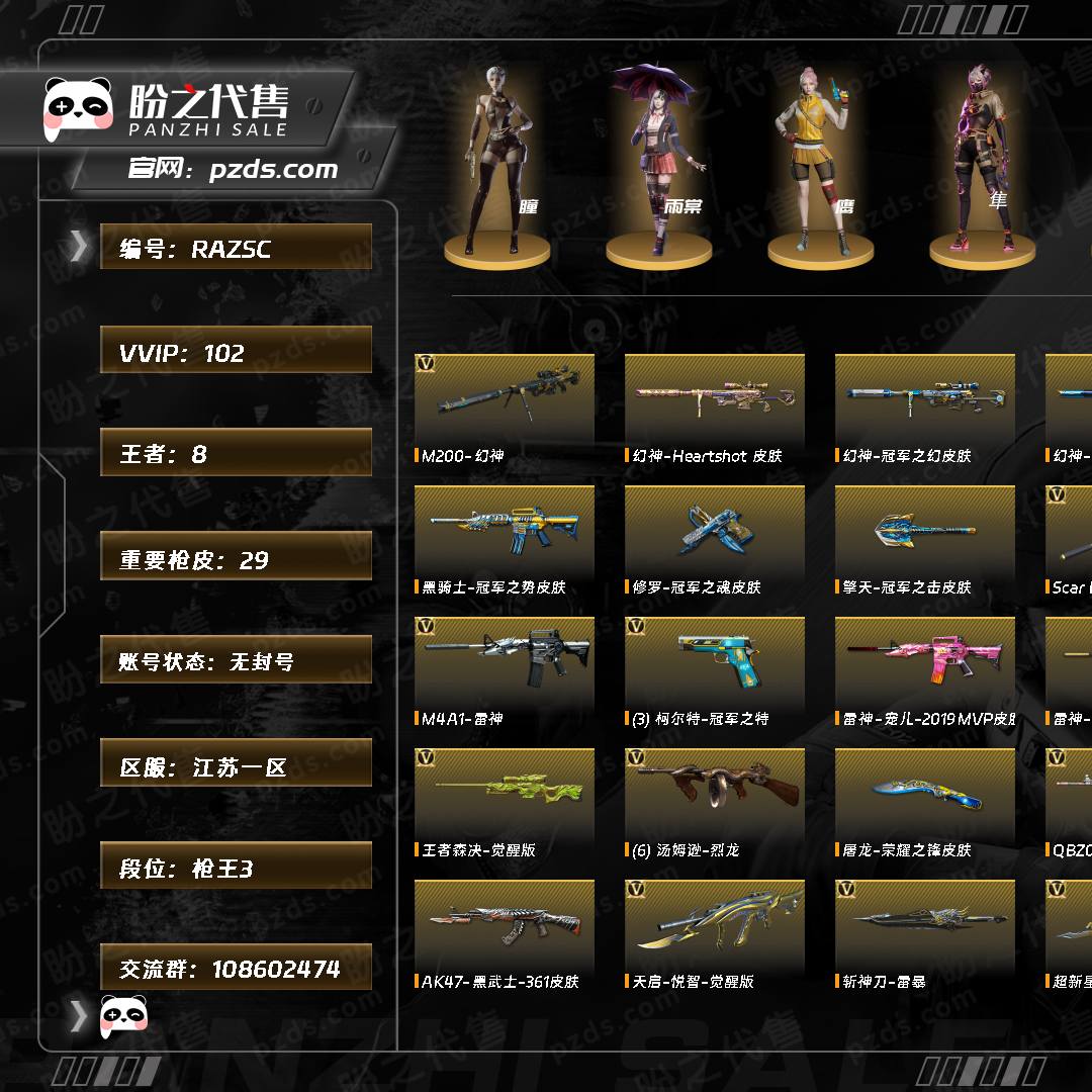 RAZSC 号【102V⭐传说幽瞳幽冥⭐幻神女团4皮曹操+音效卡+冠军炽芒破浪无冕+隼毒蜂清道夫6烈✨冠军薇特刃白虎星神巅峰】【枪王3】【Lv.102 荣耀元帅】VIP5 102V 8王者 3炫金  传说幽瞳/传说幽冥/幻神Heartshot /幻神冠军之幻/幻神曹操 /星神巅峰荣耀 /毁灭Heartshot/毁灭SV/毁灭BEAN/毁灭魔灵/天龙CFSTAR/火麒麟Heartshot/_瞳/雨棠/鹰/隼/_岚兮儿/M200-幻神/Barrett-毁灭/王者之怒-觉醒版/Kar98K-星神/AWM-裁决/M200-幻神音效卡/M4A1-黑骑士音效卡/QBZ03-金色蔷薇音效卡/Scar Light-白虎音效卡/屠龙-云海游龙音效卡（截图展示段位不代表实际段位，如赛季更新等不可抗拒因素发生变化、时限道具不保证所剩时间，其余道具看截图或咨询客服）
