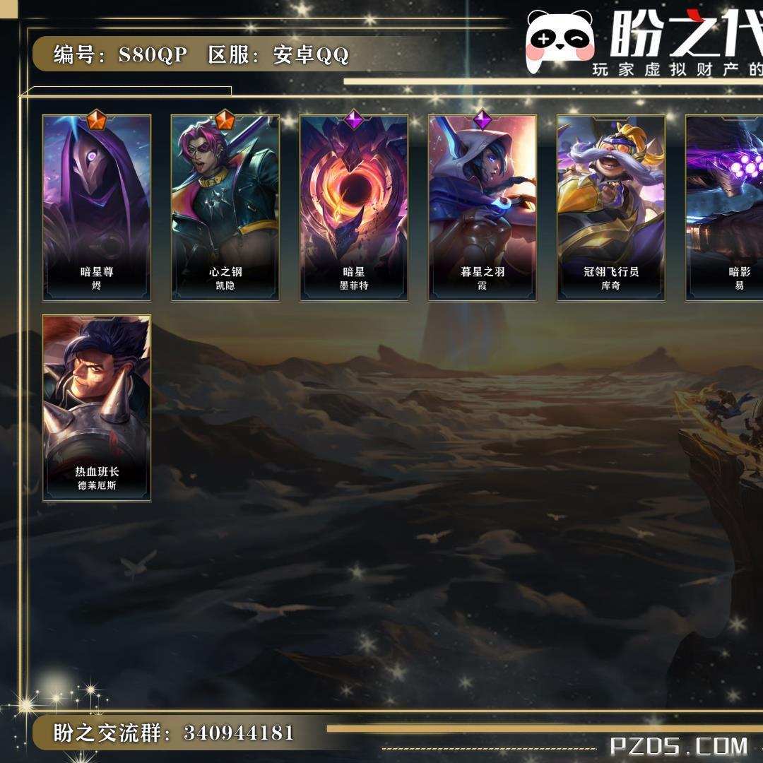 S80QP 号 英雄28 皮肤12 2传说/2史诗/ 流光翡翠Ⅰ