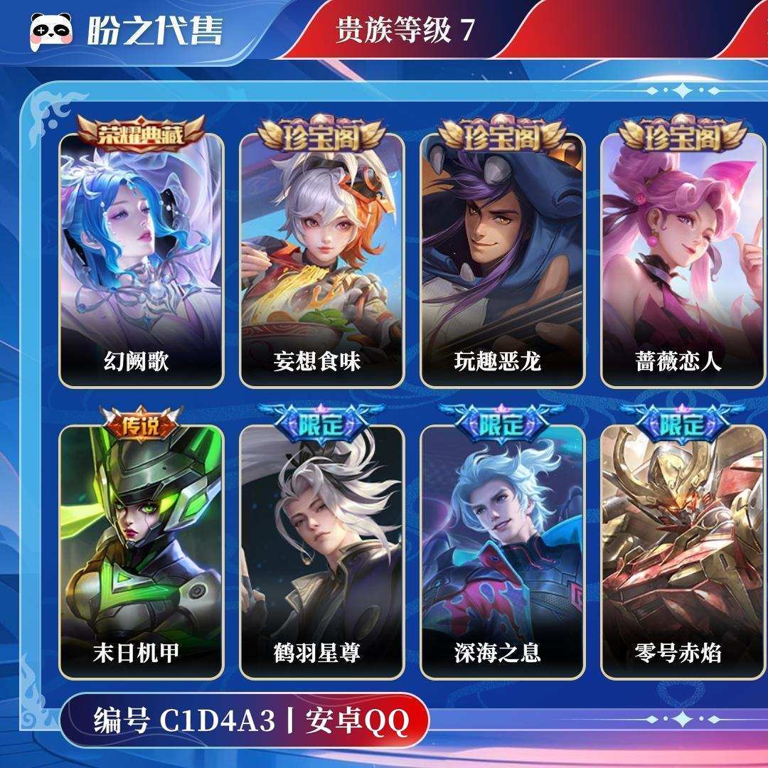 C1D4A3号 贵族7 皮肤价值:214782 荣耀典藏1 传说皮肤8 史诗皮肤85 英雄122 皮肤312 最强王者