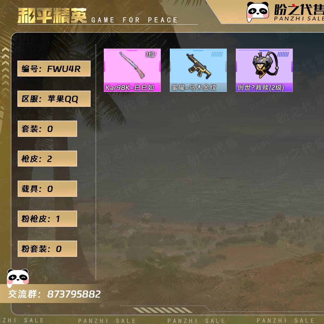 FWU4R 号  【1粉枪-0载具-0珍稀飞行器-0套装-2枪皮】当前段位：热血青铜Ⅲ  历史最高段位：热血青铜Ⅲ  热力值：568  游戏等级：7