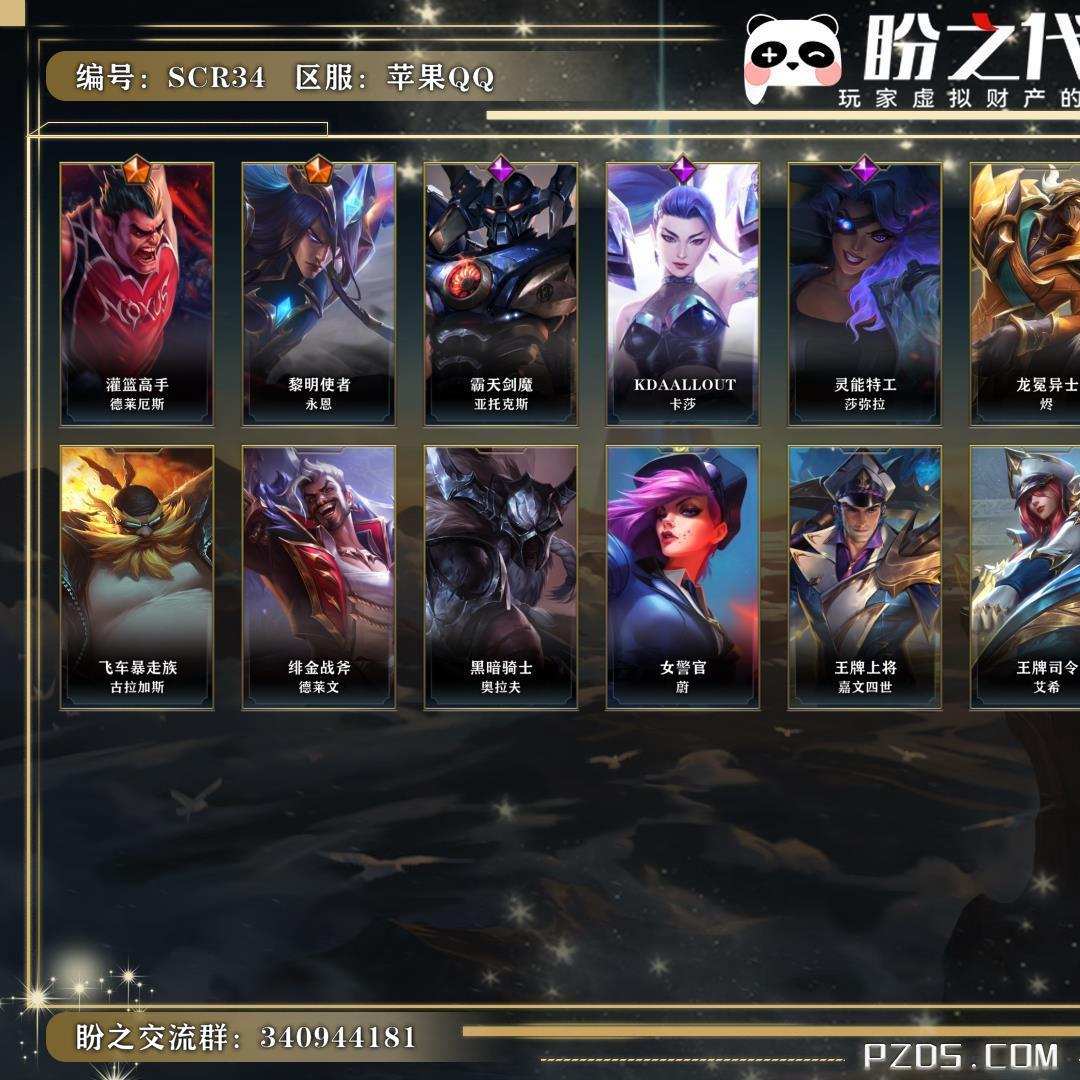SCR34 号  【不可二次实名】 英雄53 皮肤19 2传说/3史诗/ 荣耀黄金Ⅰ