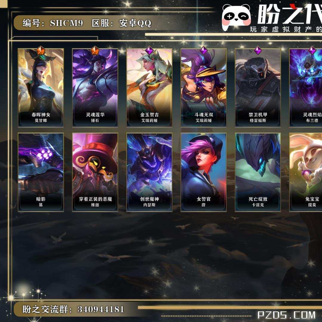 SHCM9 号   英雄33 皮肤19 2传说/6史诗/ 流光翡翠Ⅰ