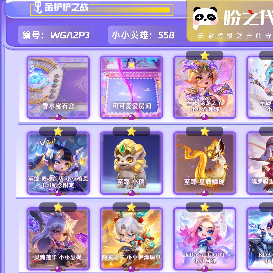 WGA2P3 号《限时特价热门V11可以共享皮肤48神话至臻龙女至臻薇恩至臻风女至臻李青至臻亚索+香水宝石宫可可爱爱房间+全屏特效虎鲸龙翔九天可以二次》 【VIP11】lv257 558小小英雄 34棋盘 276特效 48神话小小英雄 2神话棋盘
