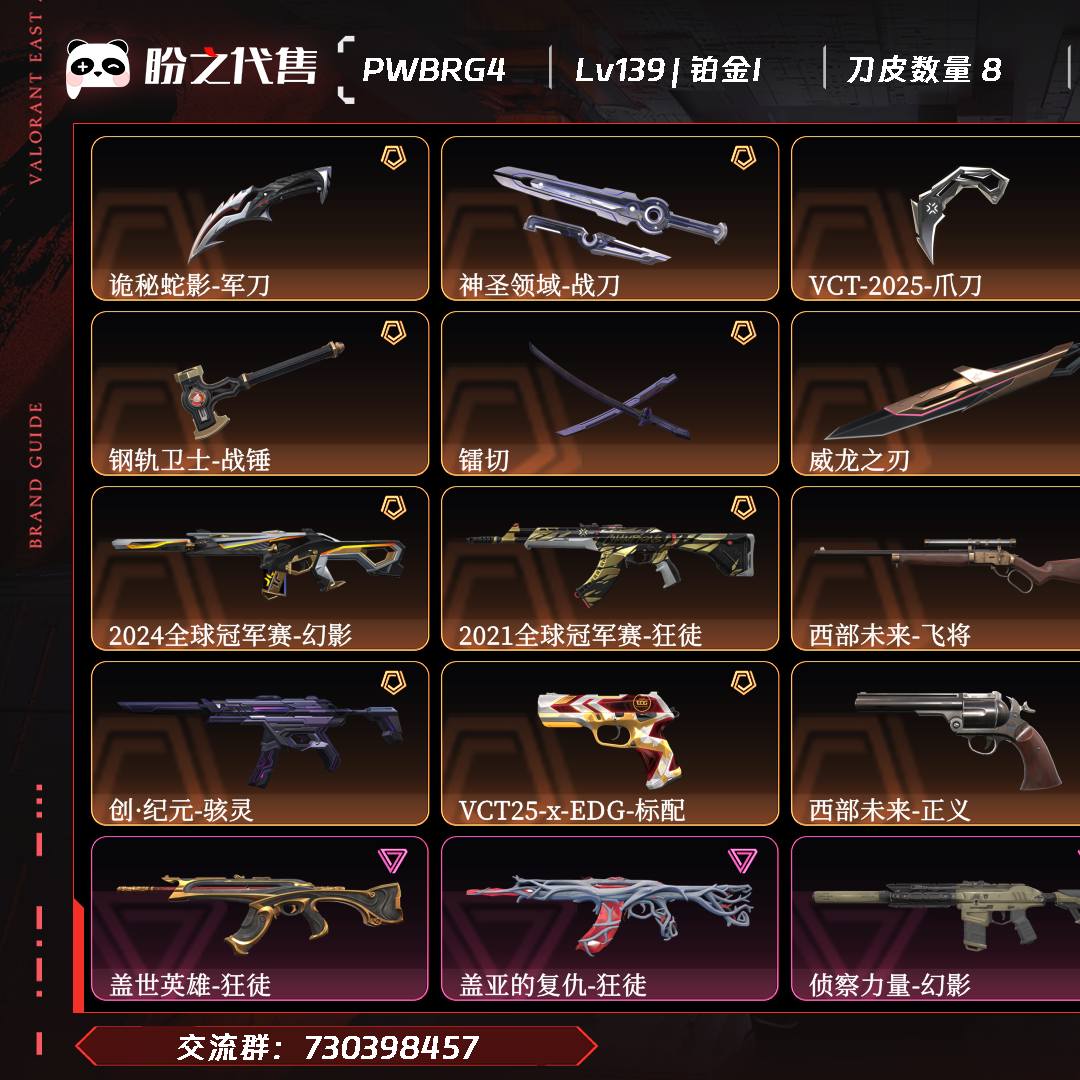 PWBRG4 号  【不可二次实名】Lv139 ，皮肤总价值38750，铂金I，总皮肤87，刀皮8枪皮79(传奇11卓越7)，具体详情看图
