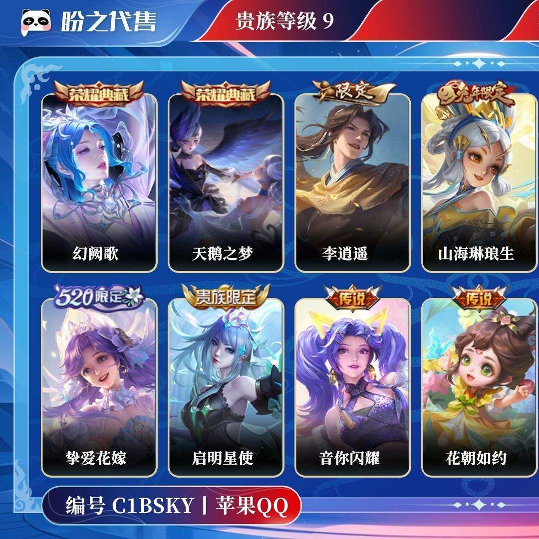 C1BSKY号 贵族9 皮肤价值:164584 荣耀典藏2 传说皮肤22 史诗皮肤50 英雄109 皮肤146 永恒钻石V