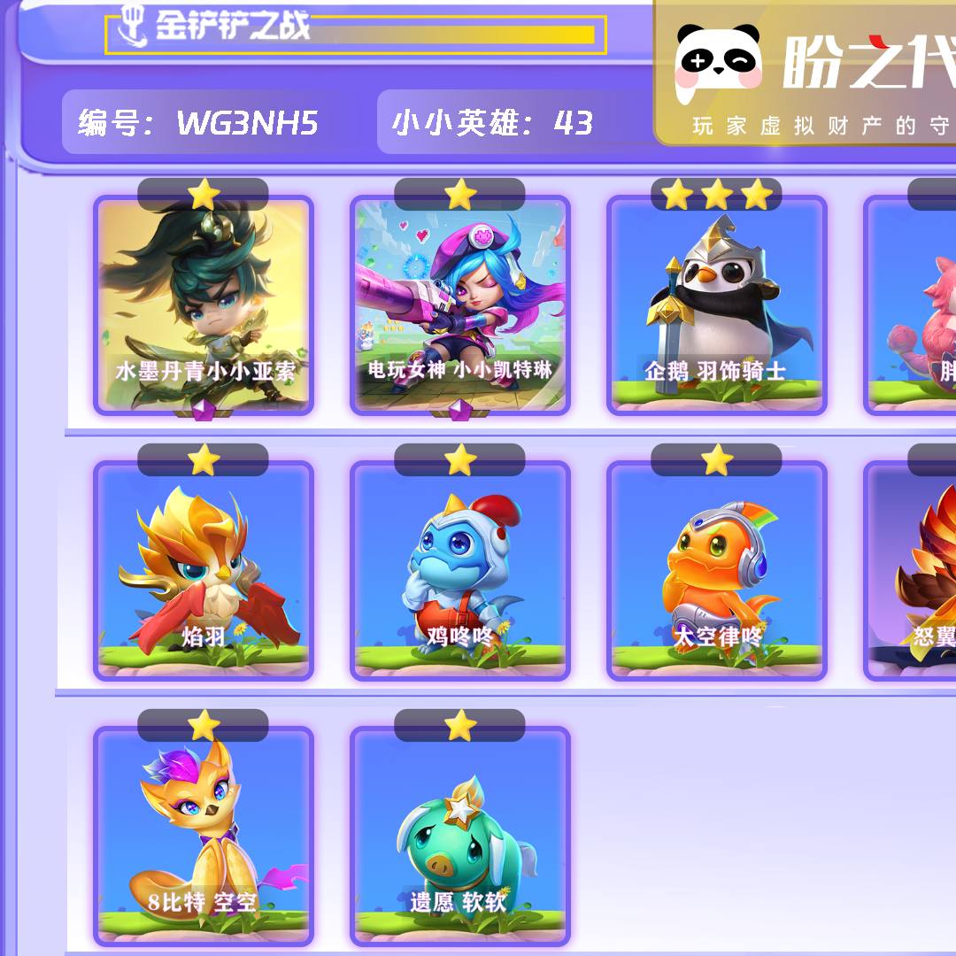 WG3NH5 号  【VIP8】lv33 43小小英雄 7棋盘 4特效 2神话小小英雄 
