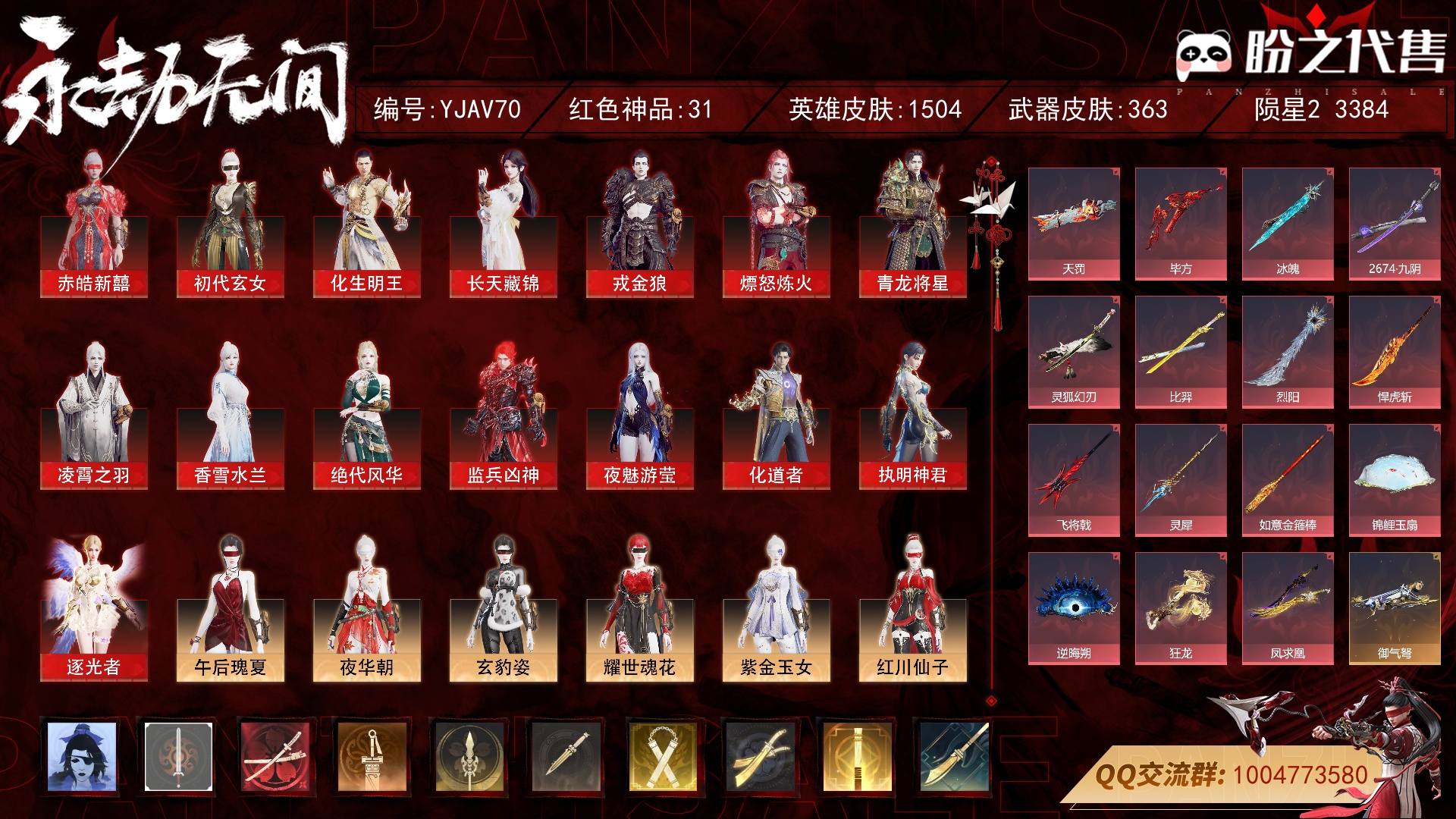 YJAV70 号, 31红541金, 技能奥义6, 总收藏值482454, 幻丝3837, 等级442, 陨星2 3384, 通行证未升级Lv.1, 双马尾女双马尾男, 31红色神品: 赤皓新囍/初代玄女/化生明王/长天藏锦/戎金狼/熛怒炼火/青龙将星/凌霄之羽/香雪水兰/绝代风华/监兵凶神/夜魅游莹/化道者/执明神君/逐光者/天罚/毕方/冰魄_/2674九阴/灵狐幻刃/比羿/烈阳_/悍虎斩/飞将戟/灵犀/如意金箍棒/锦鲤玉扇/逆晦朔/狂龙/凤求凰/墨离, 详情见图