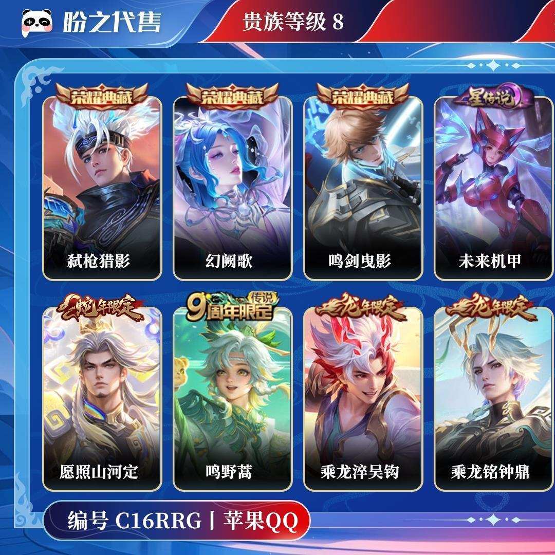 C16RRG号  贵族8 皮肤价值:273544 荣耀典藏3 传说皮肤18 史诗皮肤100 英雄123 皮肤307 至尊星耀III