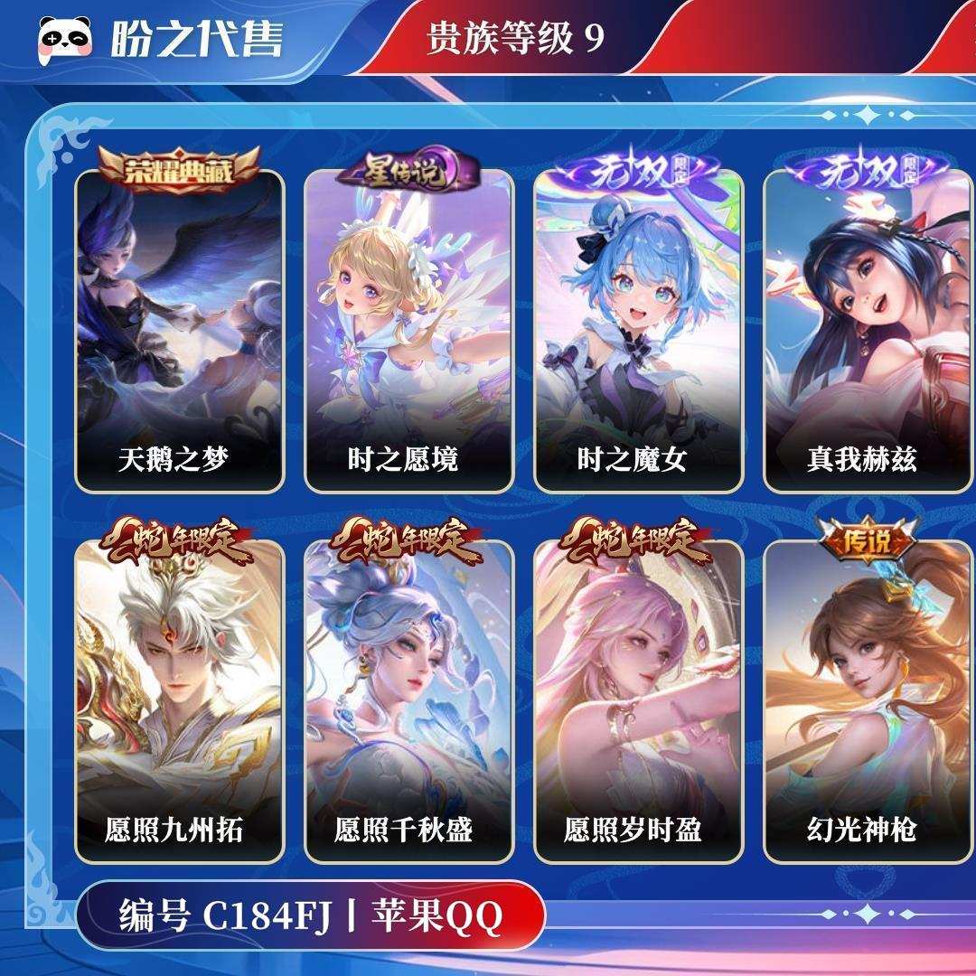 C184FJ号 【不可二次实名】 贵族9 皮肤价值:230092 荣耀典藏1 传说皮肤33 史诗皮肤85 英雄121 皮肤278 至尊星耀I