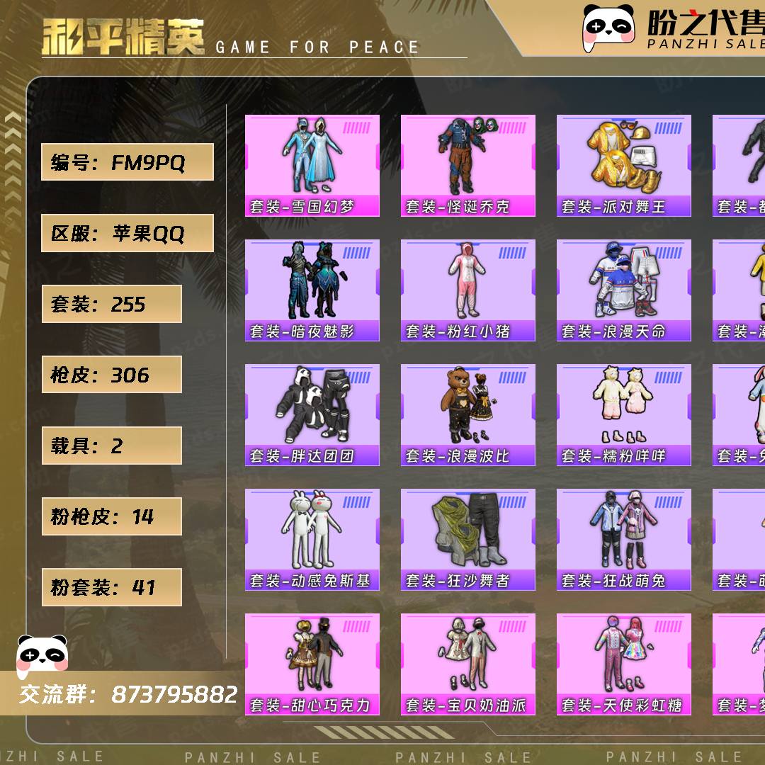 FM9PQ 号 【41粉装-14粉枪-2载具-4珍稀飞行器-255套装-306枪皮】当前段位:荣耀皇冠Ⅴ 历史最高段位:无敌战神 热力值:120476 王牌印记:15 绝世印记:4 传奇印记:4 卓越印记:6 游戏等级:75