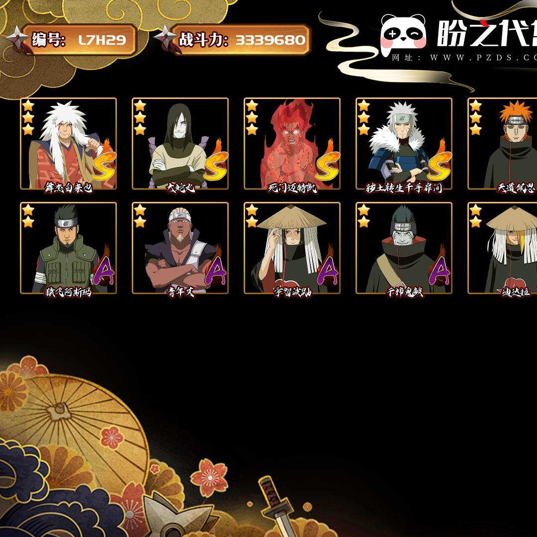 L7H29 号 【不可二次实名】VIP5 战力：3339680，S忍者数量：5，A忍者数量：9，本服排名：1588，战区排名：未上榜，通灵兽数量：11，时装数：3，段位：中忍1阶，忍者星数：155