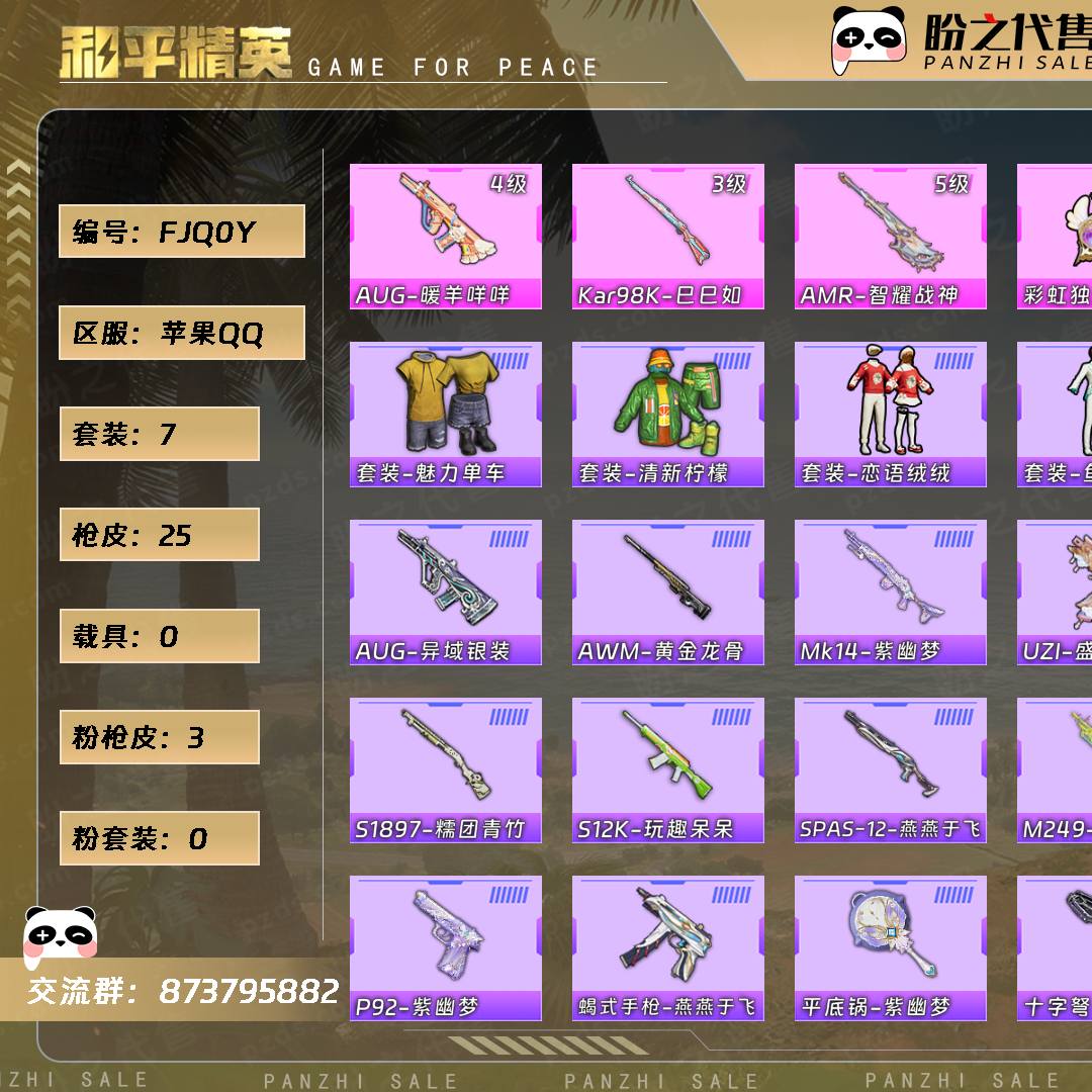 FJQ0Y 号 【3粉枪-0载具-1珍稀飞行器-7套装-25枪皮】当前段位:卓越王牌5星 历史最高段位:卓越王牌5星 热力值:7386 王牌印记:1 卓越印记:1 游戏等级:29