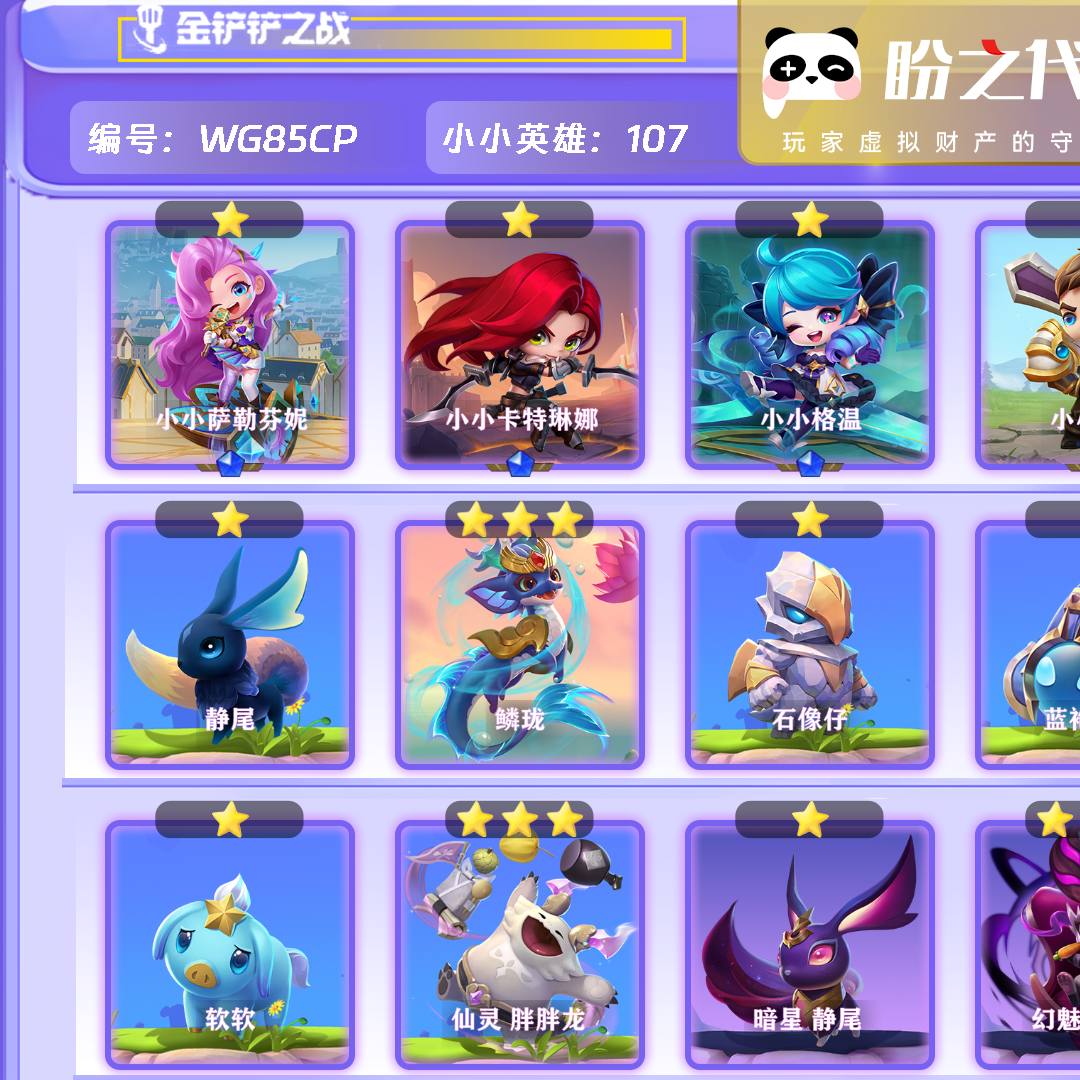 WG85CP 号  【VIP6】lv122 107小小英雄 7棋盘 27特效 