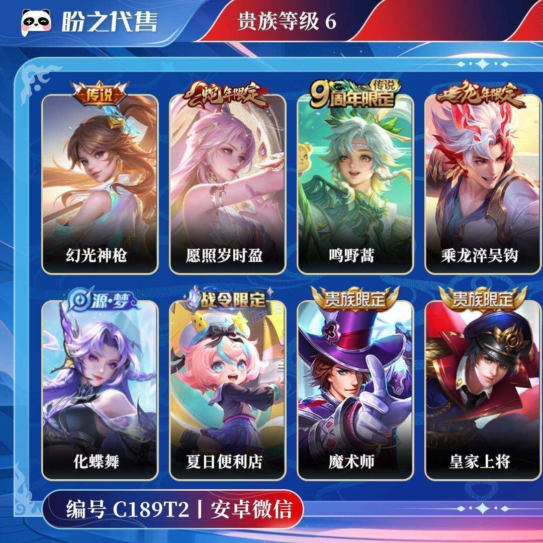C189T2号 贵族6 皮肤价值:60456 荣耀典藏0 传说皮肤7 史诗皮肤23 英雄89 皮肤87 尊贵铂金II