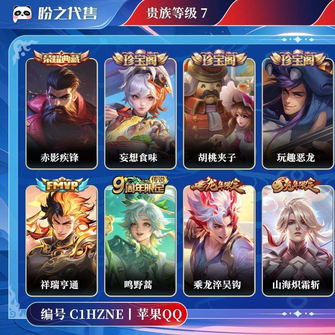 C1HZNE号 【不可二次实名】 贵族7 皮肤价值:182872 荣耀典藏1 传说皮肤17 史诗皮肤71 英雄124 皮肤248 至尊星耀III