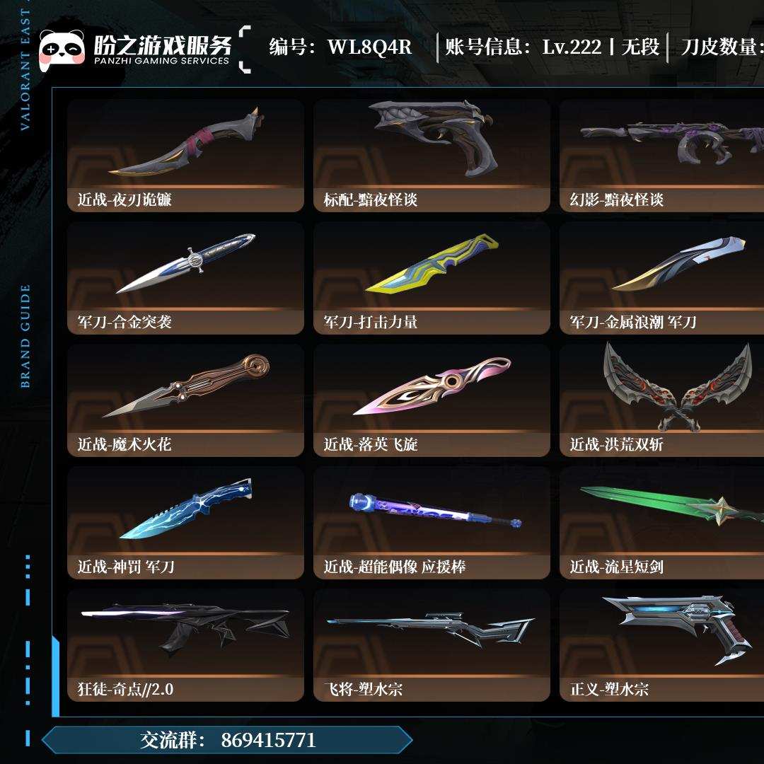 WL8Q4R【无初邮】，无段位，枪皮120（限定25究极3尊爵8），刀皮14，卡面175，喷漆187，挂饰126，黯夜怪谈套装，近战-魔术火花，近战-鬼丸国纲，详情请看图