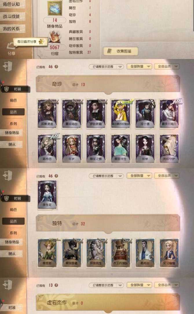 DW3ZJ1 号 第五人格安卓vivo渠道2金13紫雨宫莲片刻闲暇采集速巡警戒哨台伊始新篇 小黄的好朋友浮士德喜多川祐介