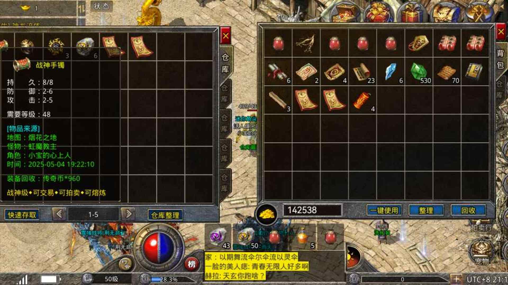 VYH8B4 号 有战神戒指和真混戒指2个战神级道具