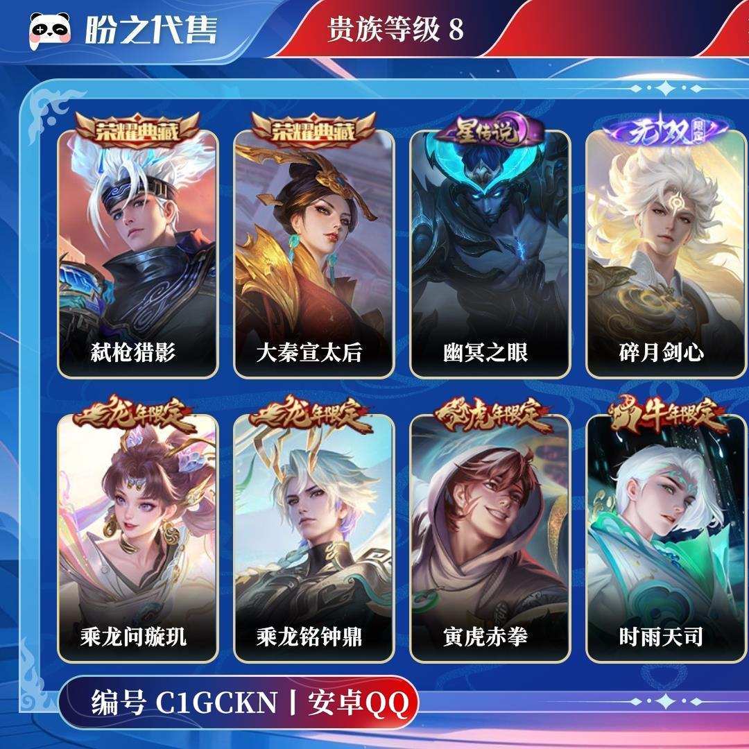 C1GCKN号  贵族8 皮肤价值:179036 荣耀典藏2 传说皮肤22 史诗皮肤60 英雄123 皮肤173 无双王者