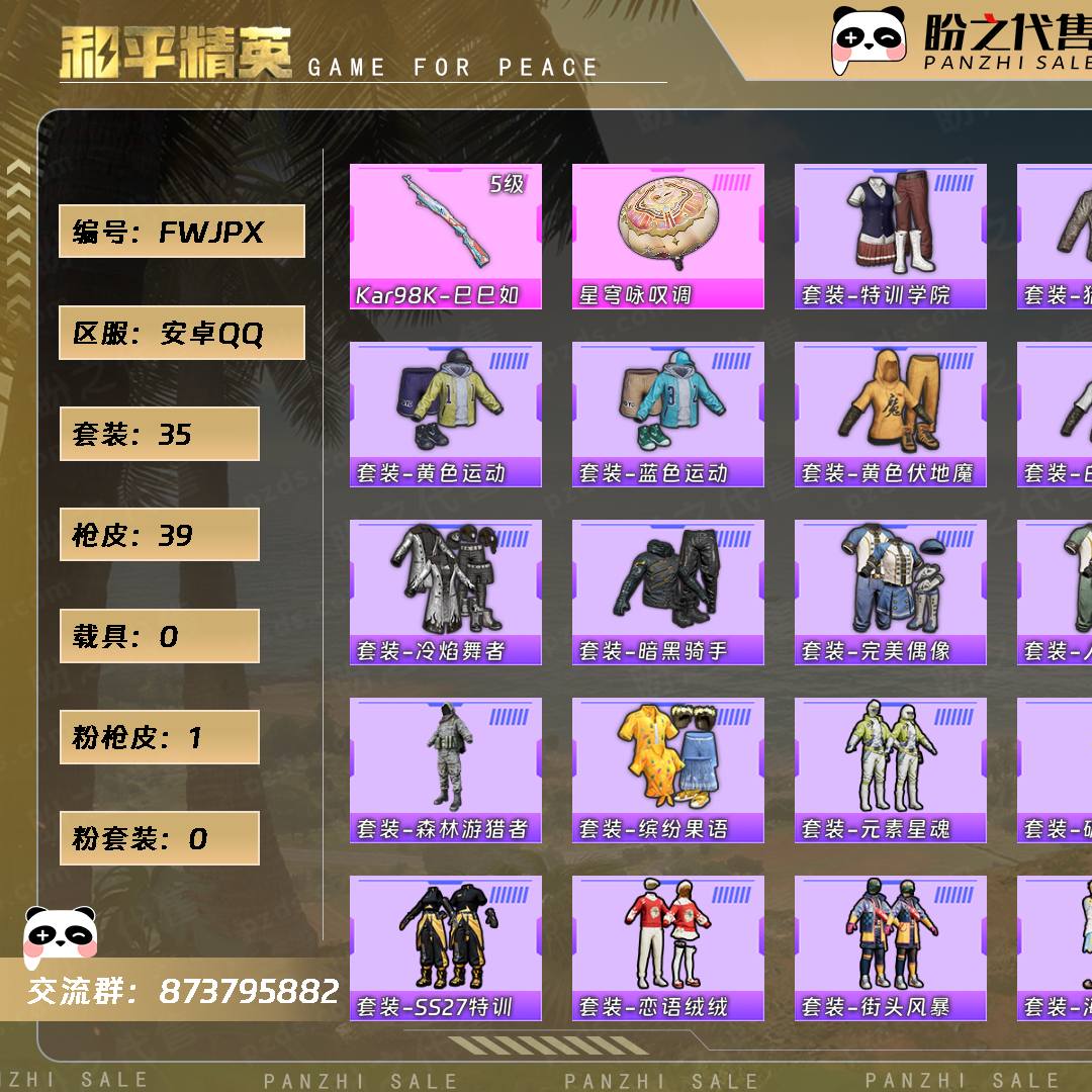 FWJPX 号  【不可二次实名】 【1粉枪-0载具-0珍稀飞行器-35套装-39枪皮】当前段位：超级王牌1星  历史最高段位：超级王牌1星  热力值：9675  王牌印记：1  游戏等级：37