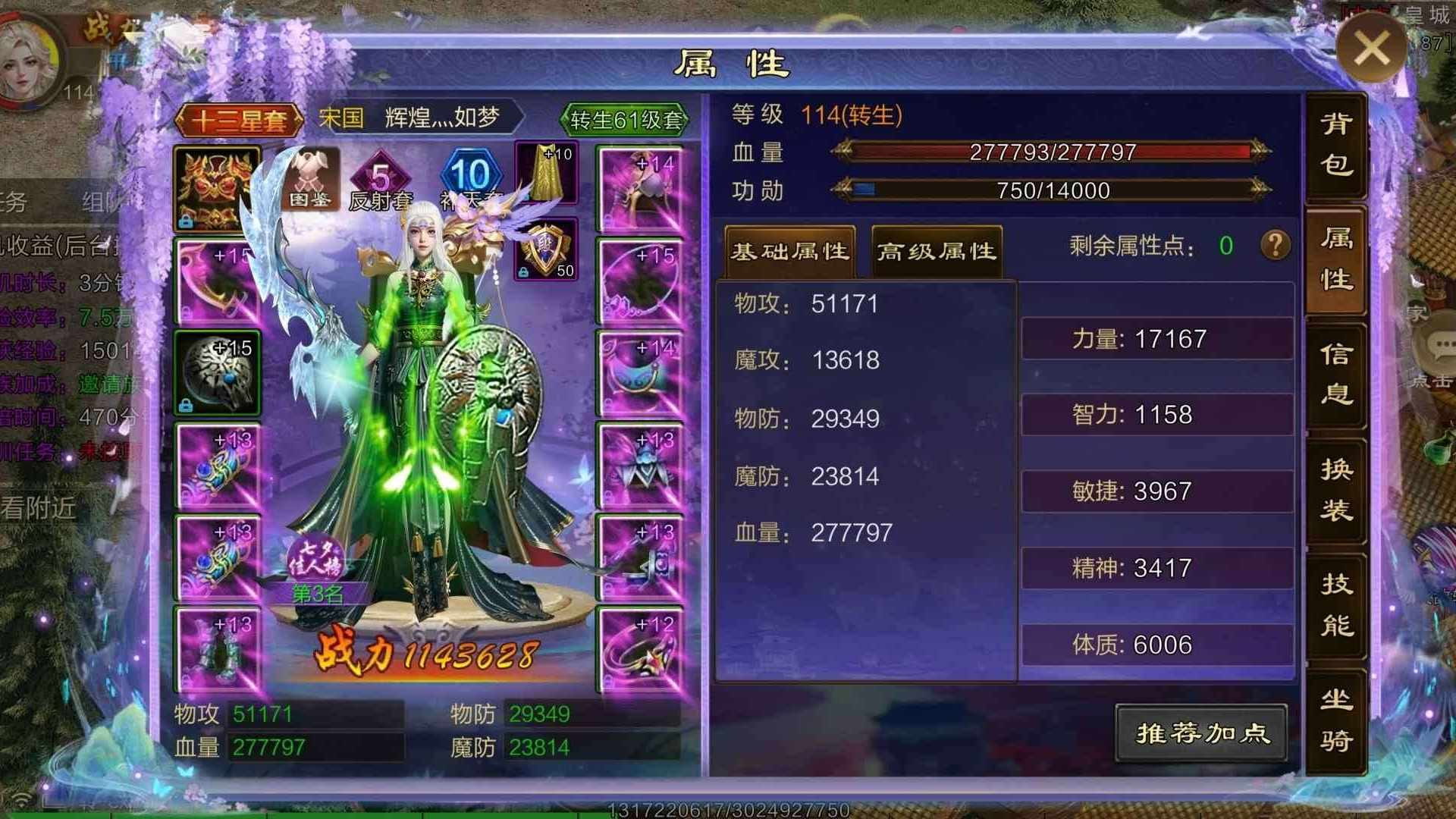 TZ7HWP 号 TZ884G 号 85级反射套 10星套补 天石
