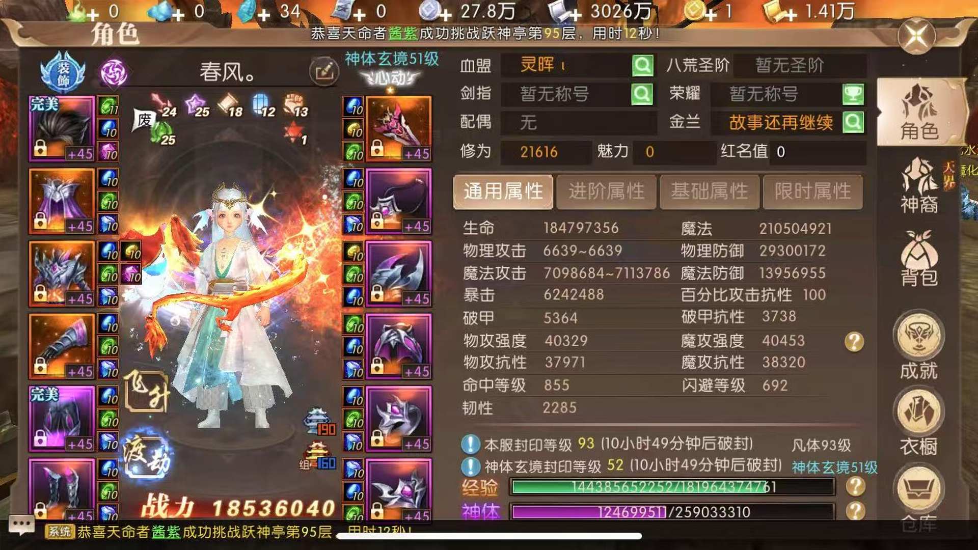 XV4TLS 号 轩辕传奇手游飞升一区92级刺客1850万战力1888便宜卖了