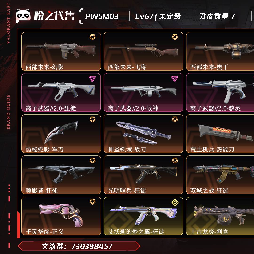 PW5M03 号 【不可二次实名】Lv67 ,皮肤总价值48280,未定级,总皮肤66,刀皮7枪皮59(终极2传奇10卓越12),套装2(传奇1卓越1),具体详情看图