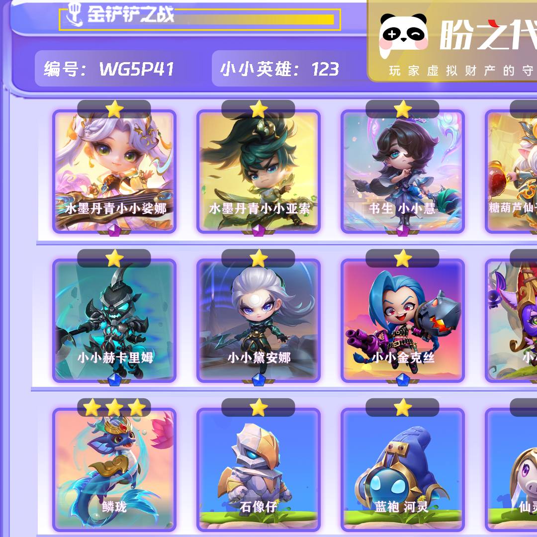 WG5P41 号  【VIP7】lv105 123小小英雄 15棋盘 45特效 5神话小小英雄 