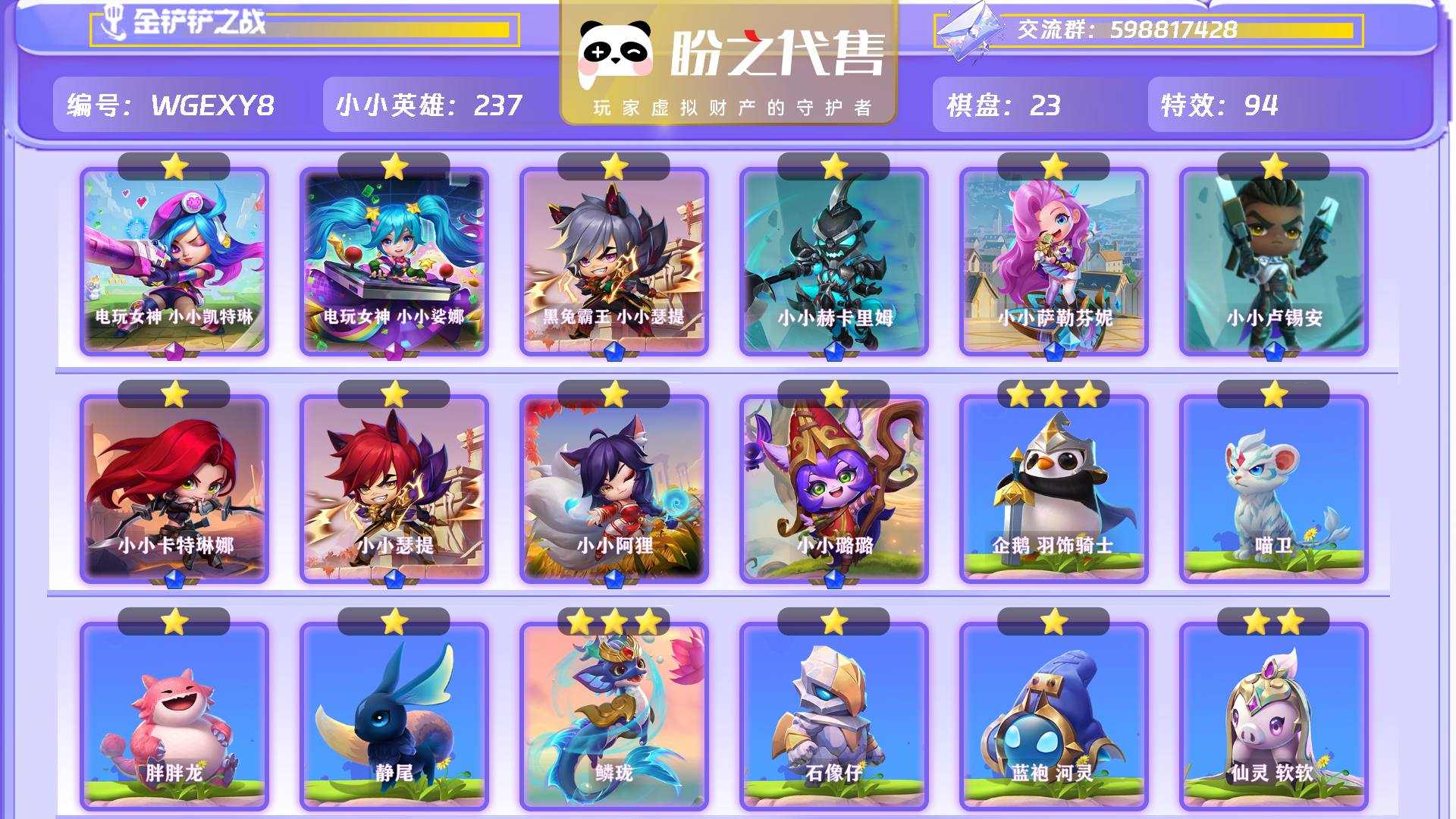 WGEXY8 号 【VIP8】lv258 237小小英雄 23棋盘 94特效 2神话小小英雄