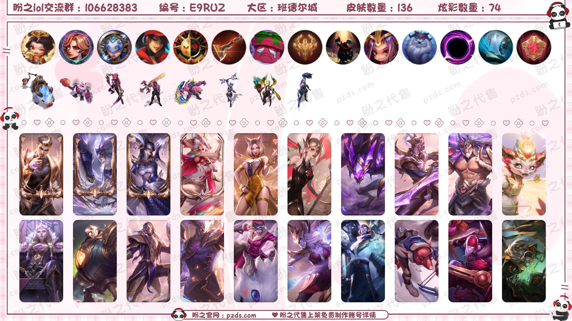 E9RUZ 号 136皮肤 74炫彩 5臻彩 9神话/19限定/11传说/170英雄 账号等级:311 云顶神话:2 单双排段位:最强王者