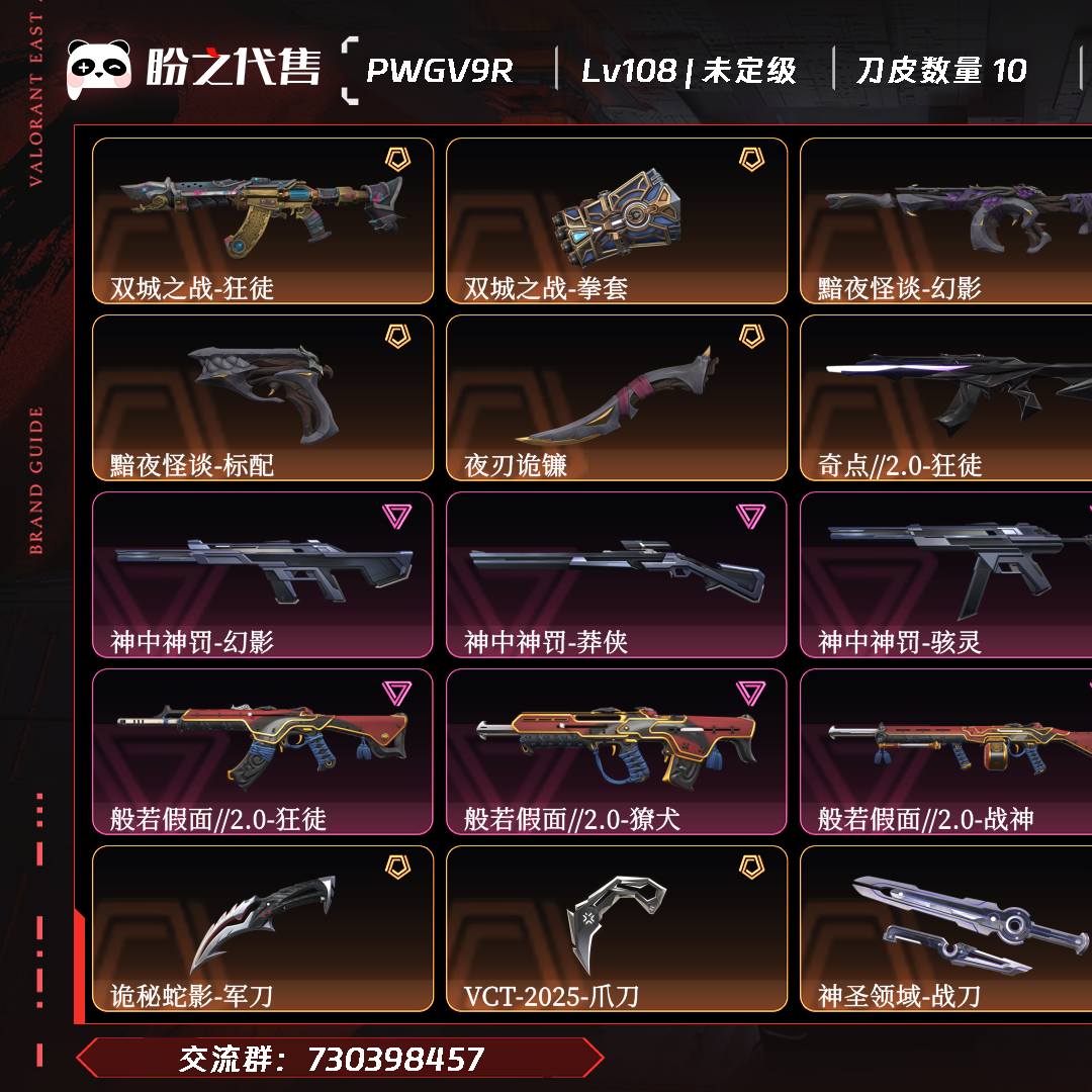 PWGV9R 号  Lv108 ，皮肤总价值65570，未定级，总皮肤88，刀皮10枪皮78(终极1传奇14卓越16)，套装5(传奇3卓越2)，奇点2.0套装，黯夜怪谈套装，双城之战套装，般若假面2.0套装，具体详情看图
