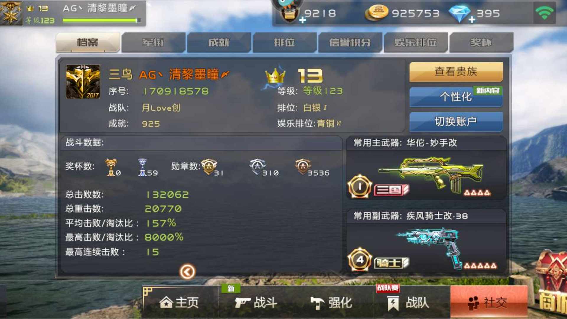 QZA1SP 号 九游贵族13的老兵123级华南二账号,龙皮肤,恶魔皮肤都很多,有图可看,可稍砍