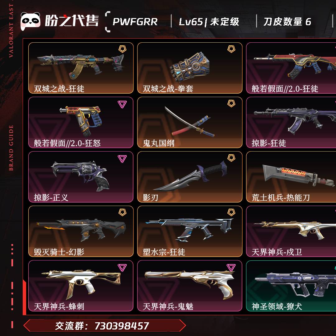 PWFGRR 号 Lv65 ,皮肤总价值37540,未定级,总皮肤45,刀皮6枪皮39(传奇3卓越13),套装3(传奇1卓越2),双城之战套装,般若假面2.0套装,具体详情看图