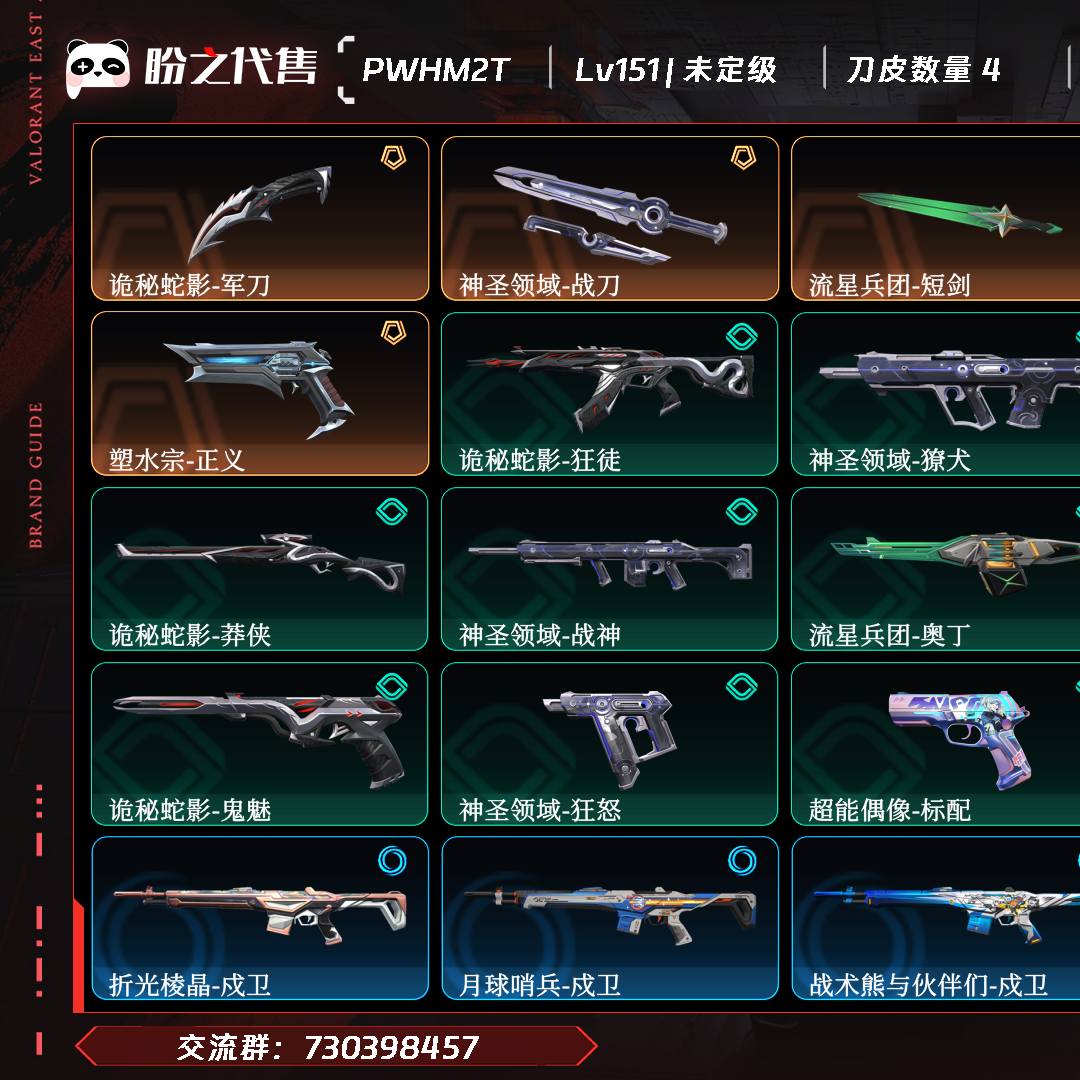 PWHM2T 号  【不可二次实名】Lv151 ，皮肤总价值5060，未定级，总皮肤45，刀皮4枪皮41(传奇2)，具体详情看图
