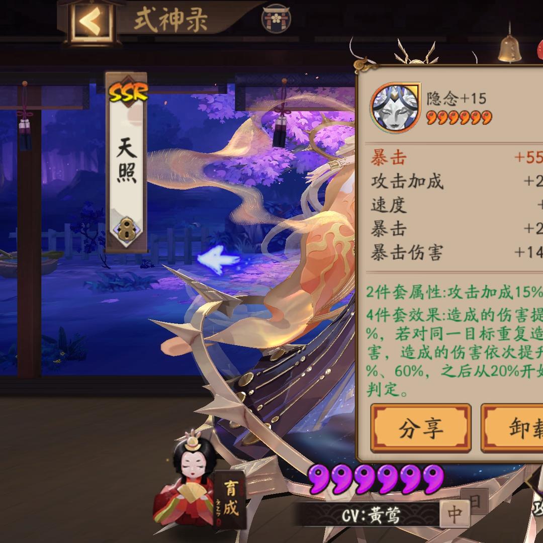 YSHEGW 号 音巡夜新区账号,天照须佐因番不见岳多人权卡,有头,极品御魂