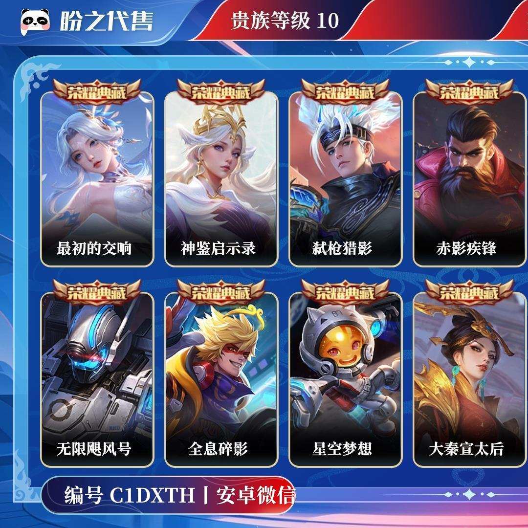 C1DXTH号  贵族10 荣耀典藏12 无双1 珍品传说0 星元皮肤5 传说皮肤62 史诗皮肤185 皮肤数量536 皮肤价值:626170 天幕3 英雄125 至圣王者