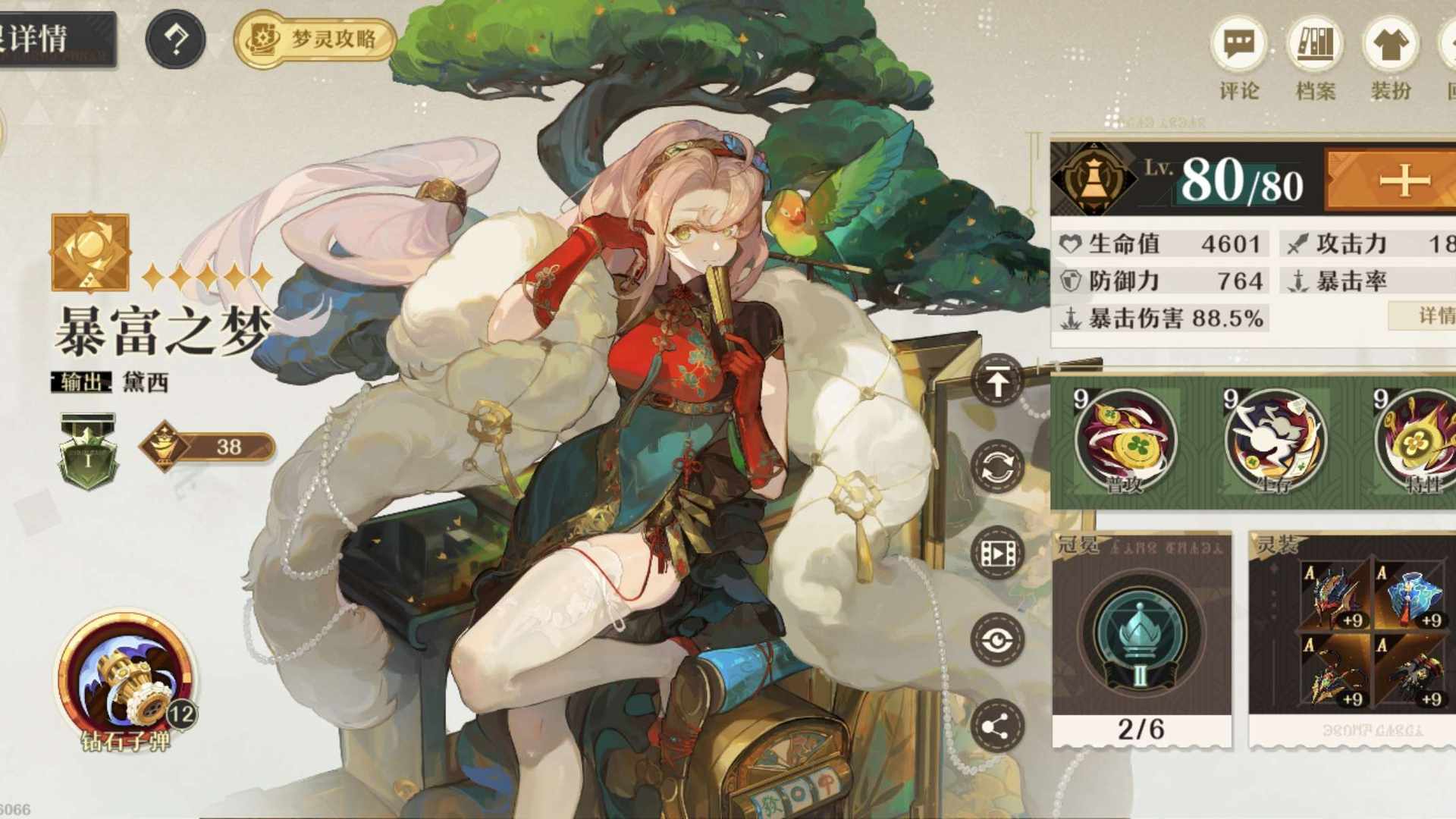 JJ2GDC 号 暴富二命,皮肤:黛西