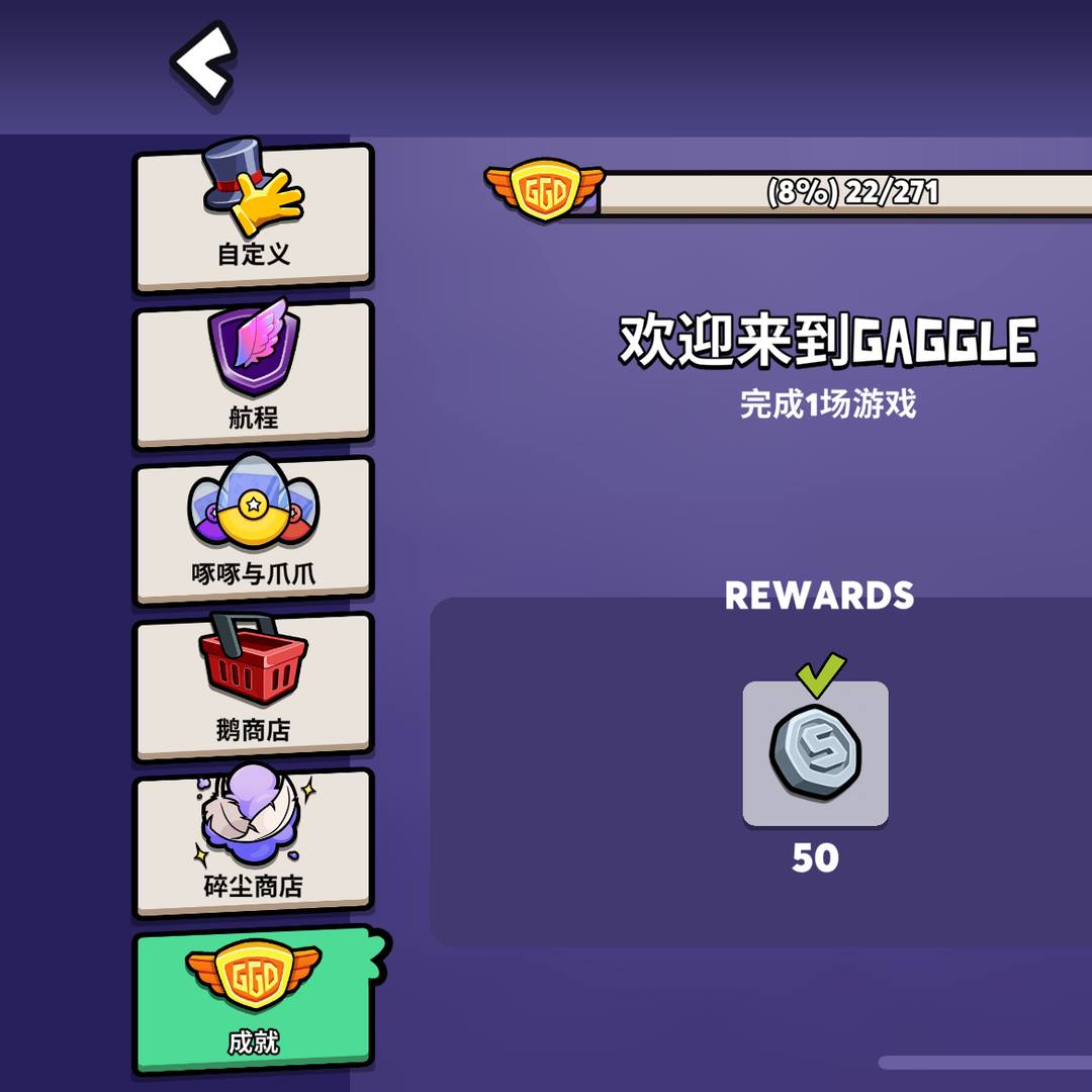 EY493K 号 鹅鸭杀